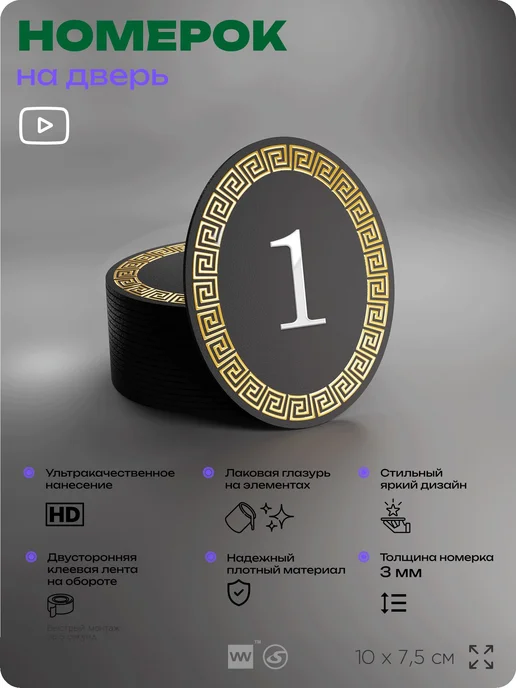Айдентика Технолоджи Номер на входную дверь квартиры кабинета офиса цифра 1, черный, фото 3