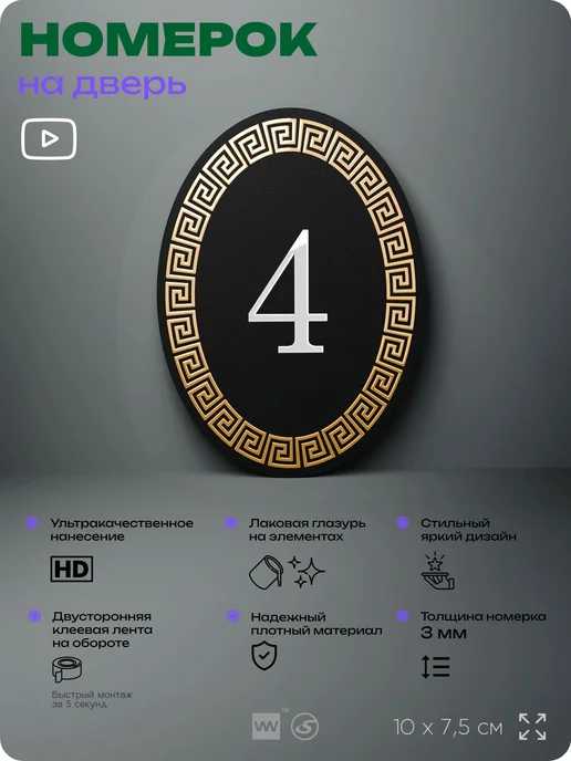 Айдентика Технолоджи Номер на входную дверь квартиры кабинета офиса цифра 3, черный, фото 2