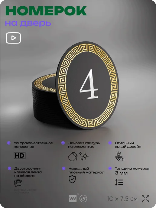 Айдентика Технолоджи Номер на входную дверь квартиры кабинета офиса цифра 3, черный, фото 3