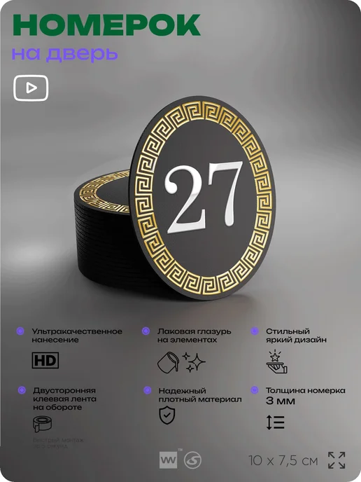 Айдентика Технолоджи Номер на входную дверь квартиры кабинета офиса цифра 27, черный, фото 3