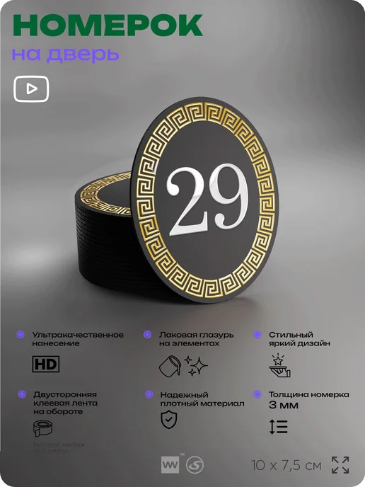Айдентика Технолоджи Номер на входную дверь квартиры кабинета офиса цифра 29, черный, фото 3