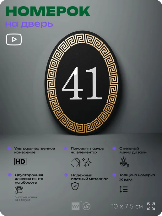Айдентика Технолоджи Номер на входную дверь квартиры кабинета офиса цифра 41, черный, фото 2