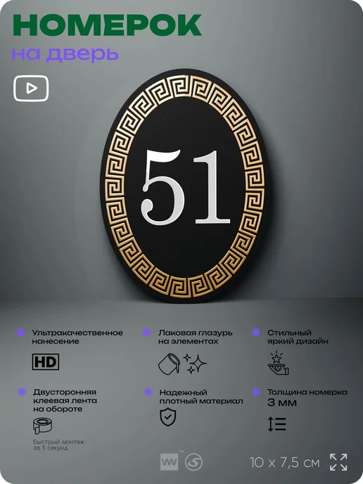 Айдентика Технолоджи Номер на входную дверь квартиры кабинета офиса цифра 51, черный, фото 2