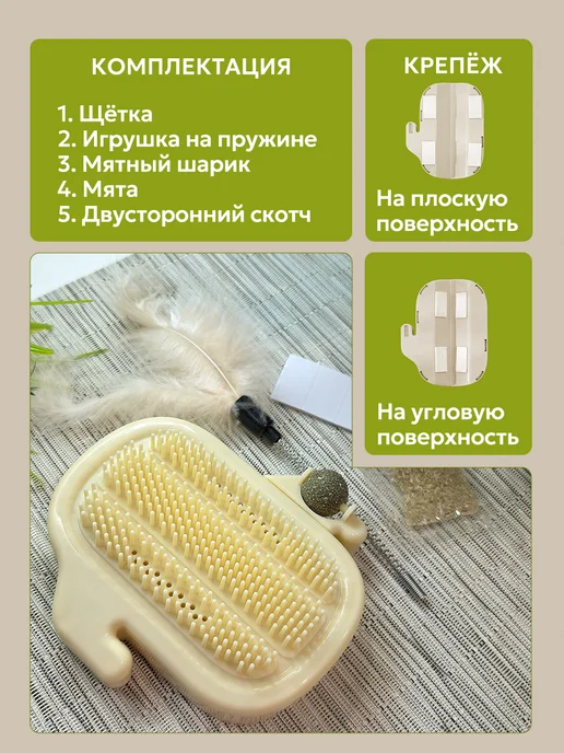 Чесалка для кошек с шариком из мяты и дразнилкой, бежевый, фото 2