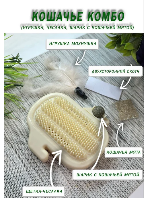 Чесалка для кошек с шариком из мяты и дразнилкой, бежевый, фото 3