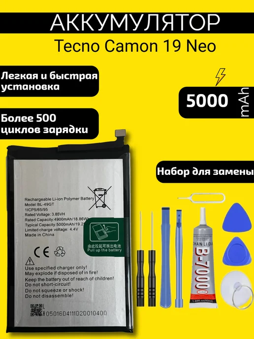 VDS Аккумулятор Tecno Camon 19 Neo, VDS