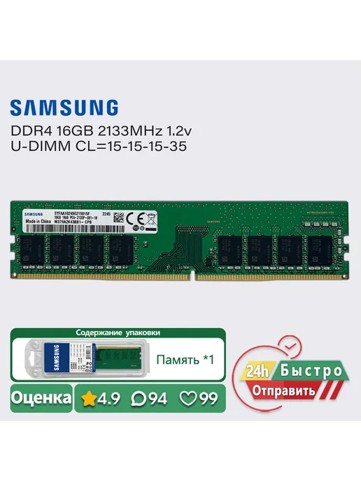 Ddr4 2133 - Купить в интернет магазине WildBerries.ru