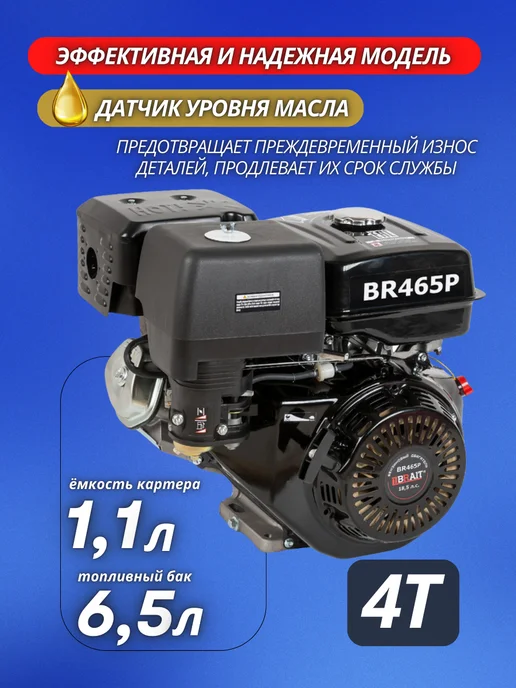 BRAIT Бензиновый двигатель для мотоблока BR465P мотор 18,5 л.с, 18,5 л, фото 3