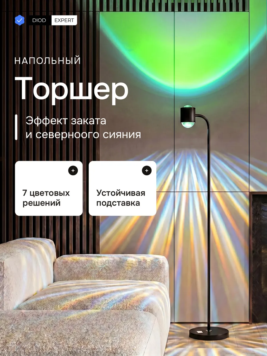 Торшер напольный современный светодиодный лампа в гостиную