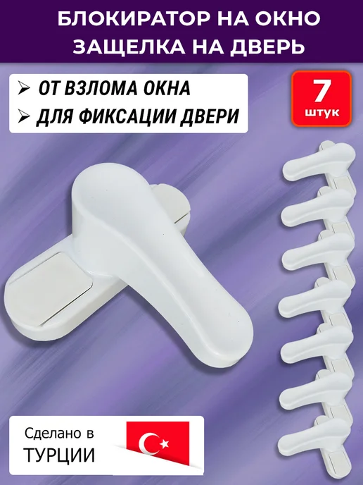 GEVISS Лот 3 шт Блокиратор окна защелка на дверь, коричневый, 7 шт