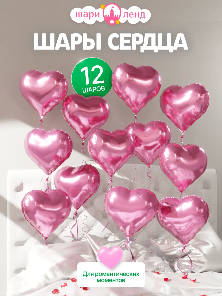 Воздушные шарики сердечки набор 12 шт.