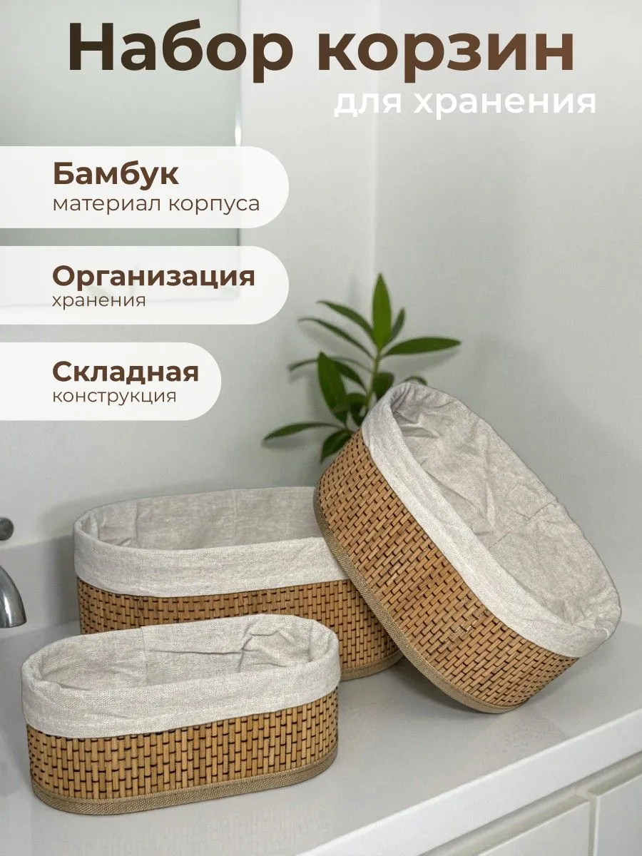 Набор Бамбуковых корзин Lh-1213 28х18х12, 25х15х10, 20х10х8