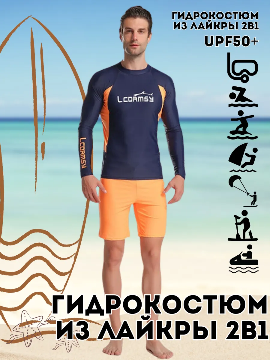 Гидромайка и шорты