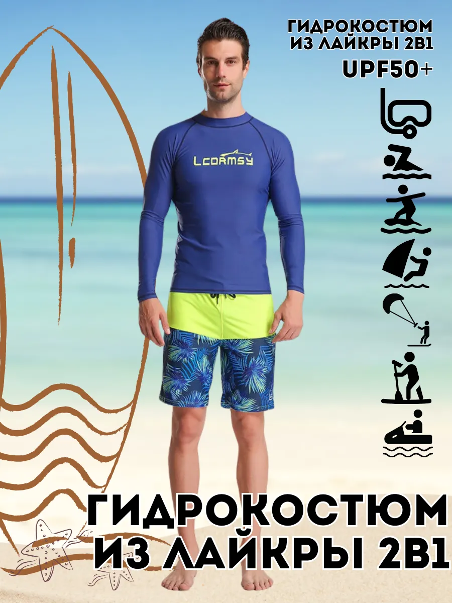 Гидромайка и шорты