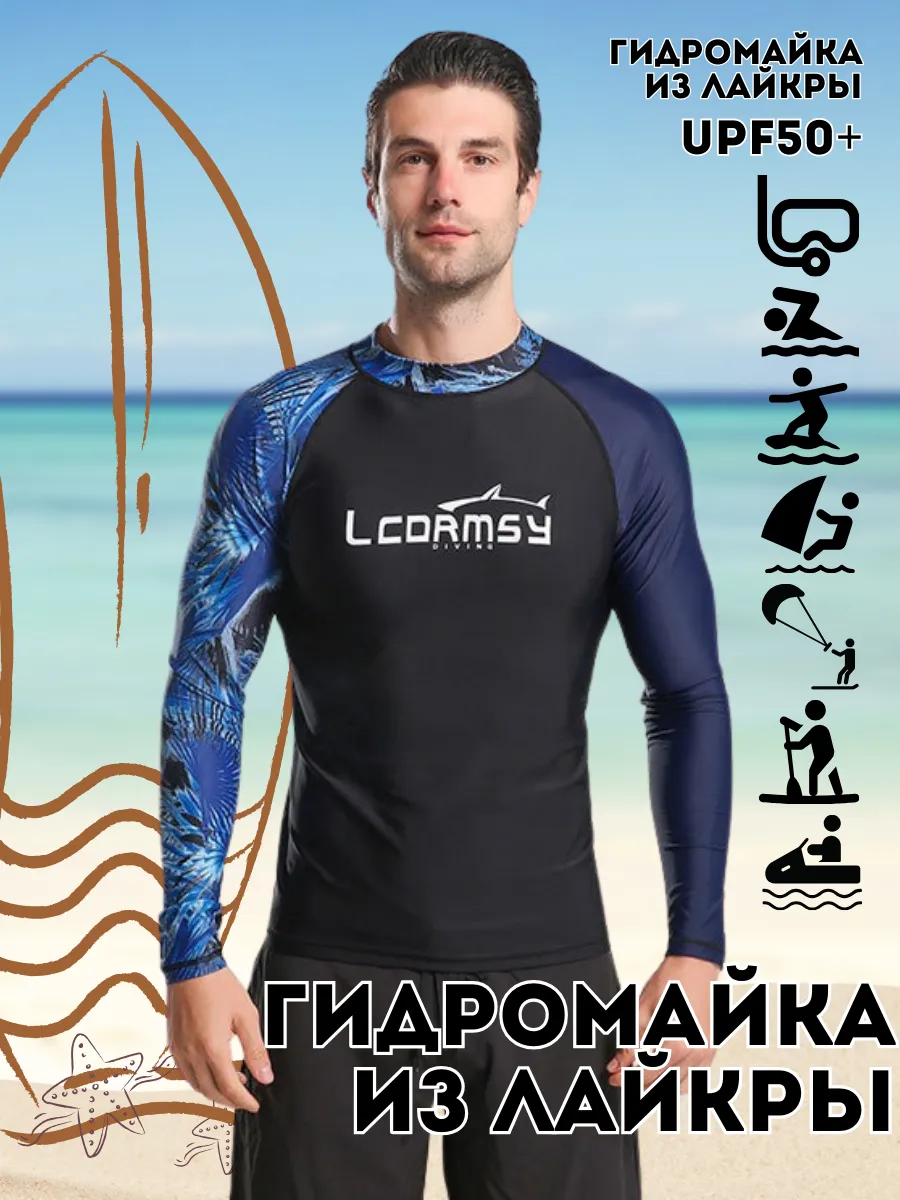 Гидромайка