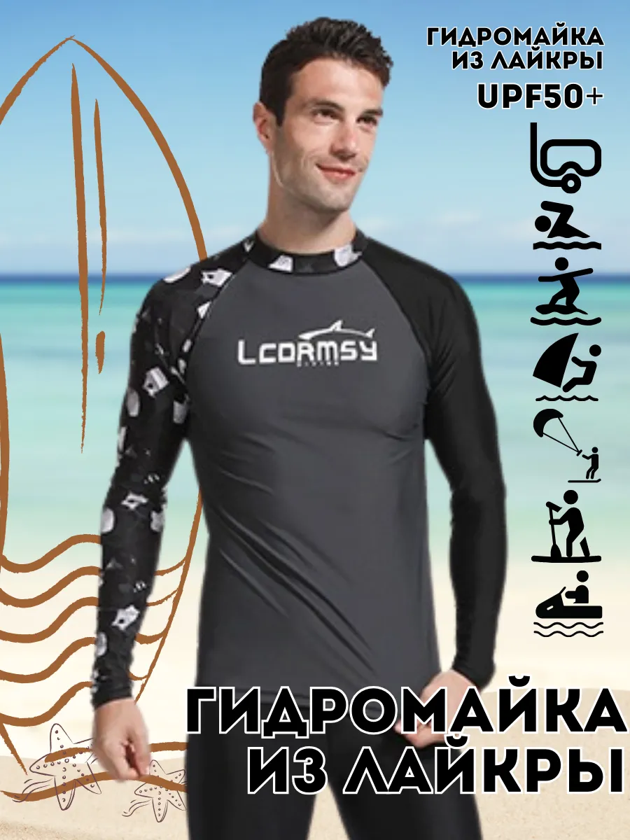 Гидромайка