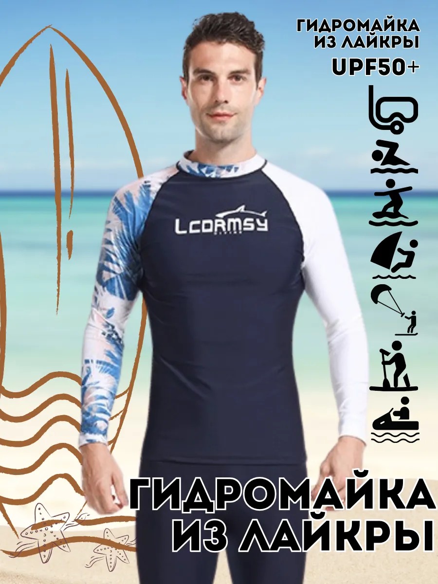Гидромайка
