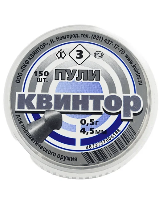 Квинтор Пули для пневматики 4,5мм Гамма №3 (0,8г) 125 шт уп, 0,53 г, 150 шт, фото 2