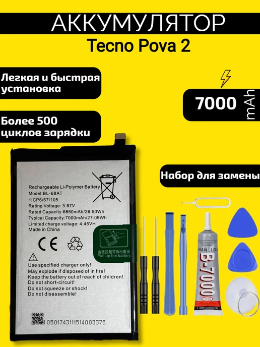 VDS Аккумулятор Tecno Pova 2, вариант