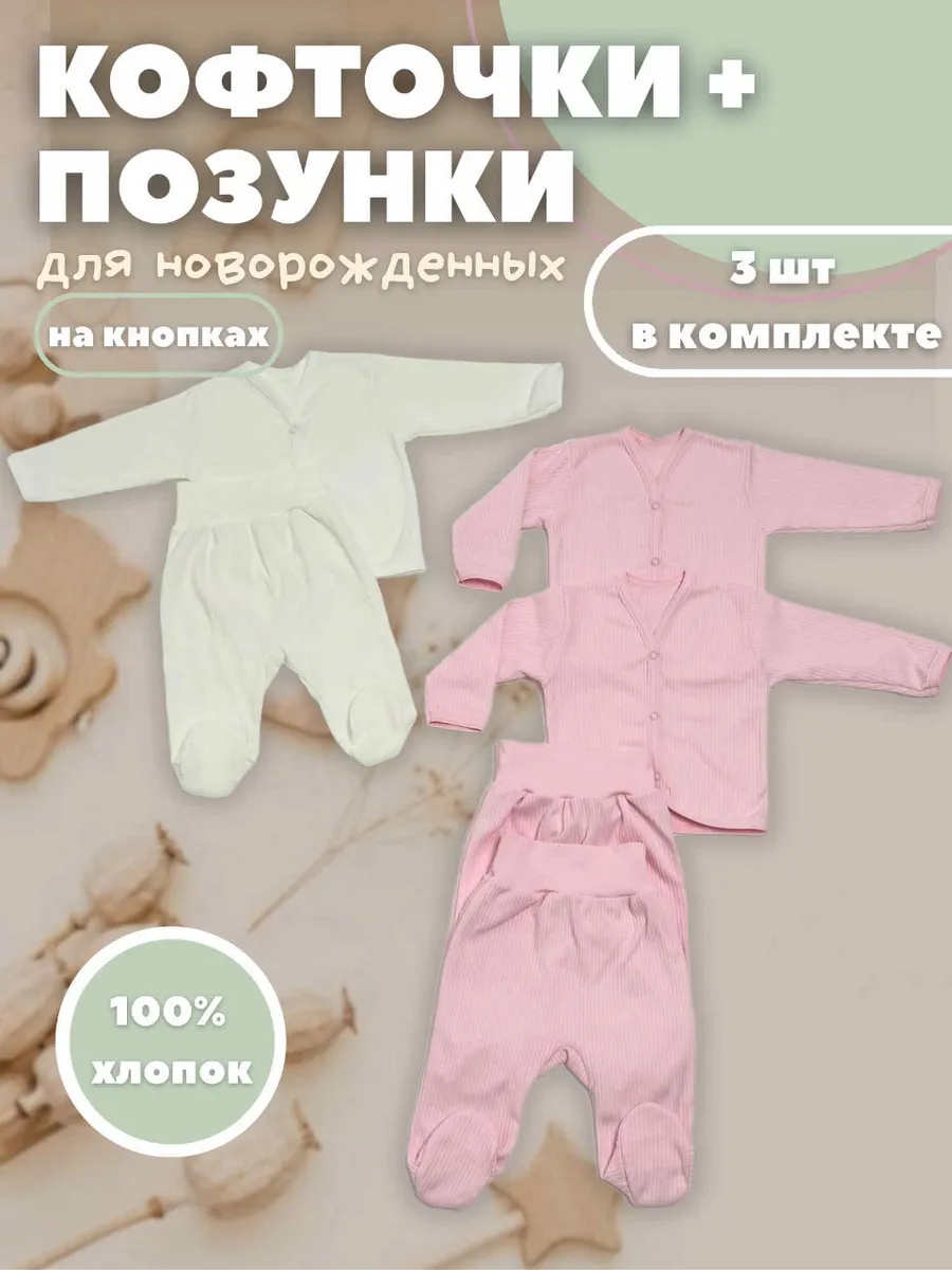 Распашонки для новорожденных