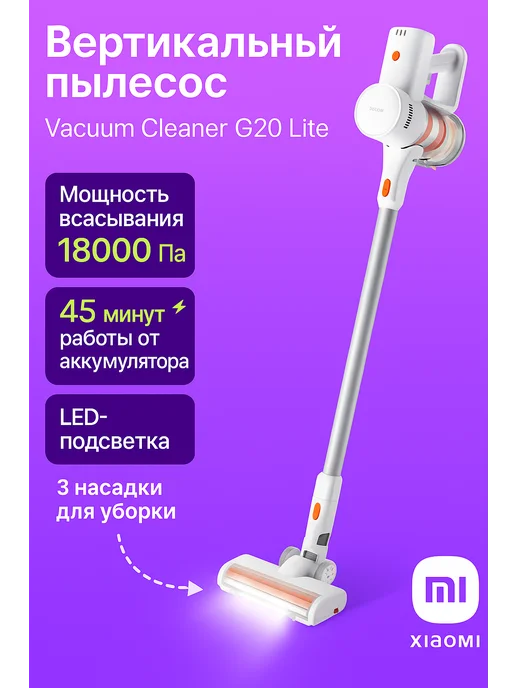 Xiaomi Пылесос вертикальный Vacuum Cleaner G20 Lite, White, белый