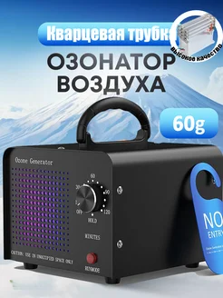 Озонатор с кварцевой трубкой 60 000 мг/ч 424669906 купить за 3 314 ₽ в интернет‑магазине Wildberries