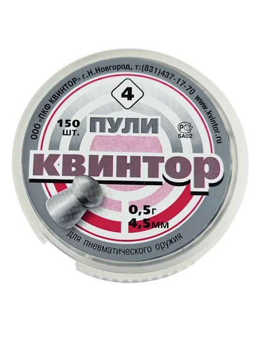 Квинтор Пули для пневматики 4,5 мм №4, 0,5 г, 150 шт, фото 2