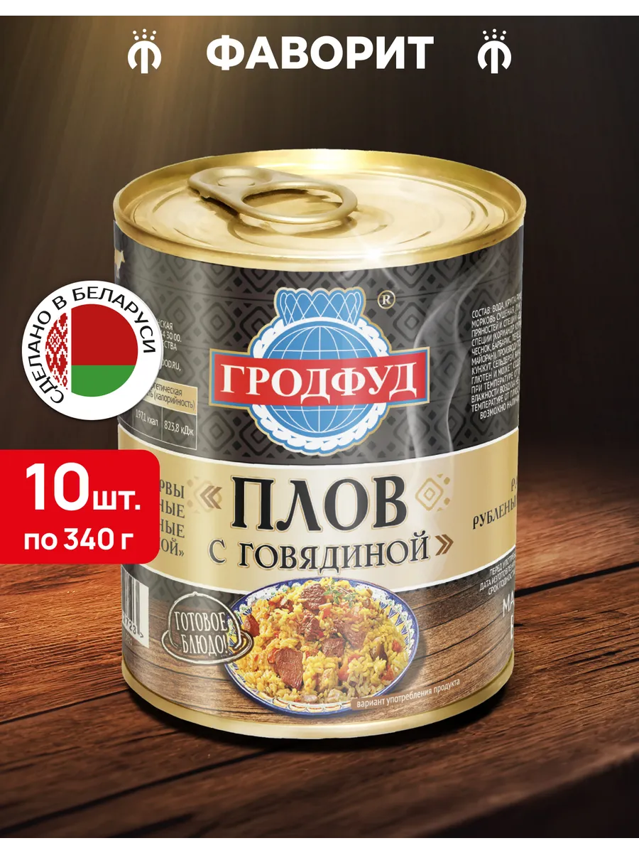 Плов с говядиной 340 г, 10 шт