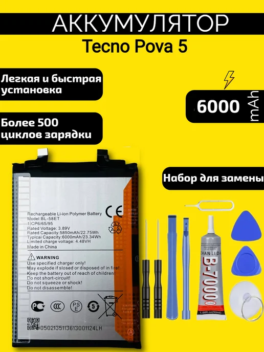 VDS Аккумулятор Tecno Pova 5, вариант