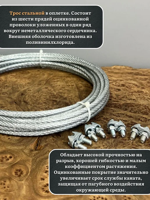23 Болта Крепёж Трос стальной 5 6 с зажимами (4 шт.) ОЦ в оплетке, 20 м, 4 шт, 10 м, фото 3