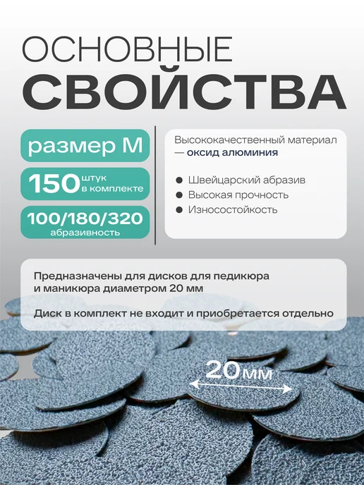 ELNAIL PRO Сменные файлы набор 20 мм M 150 штук, 20 мм, фото 2