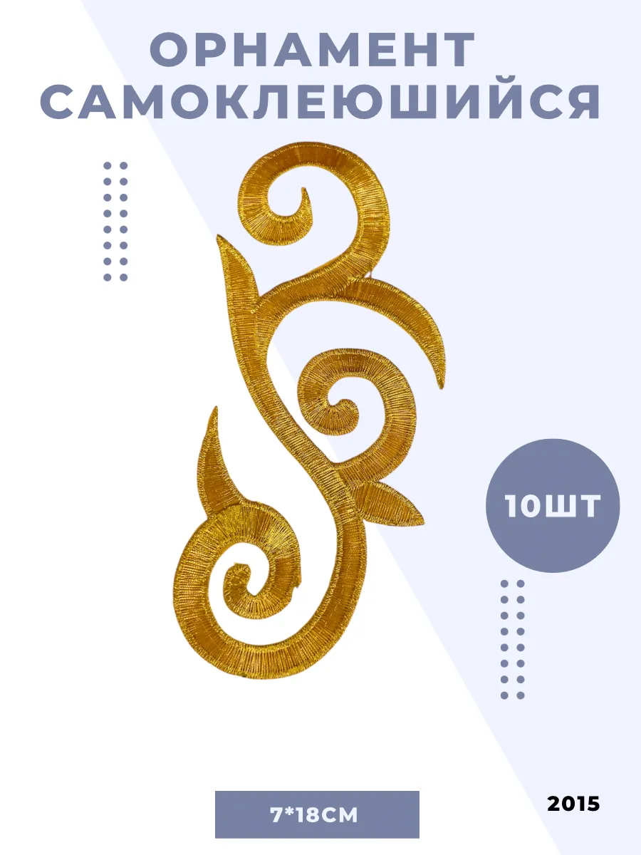 Термонаклейка на одежду узоры