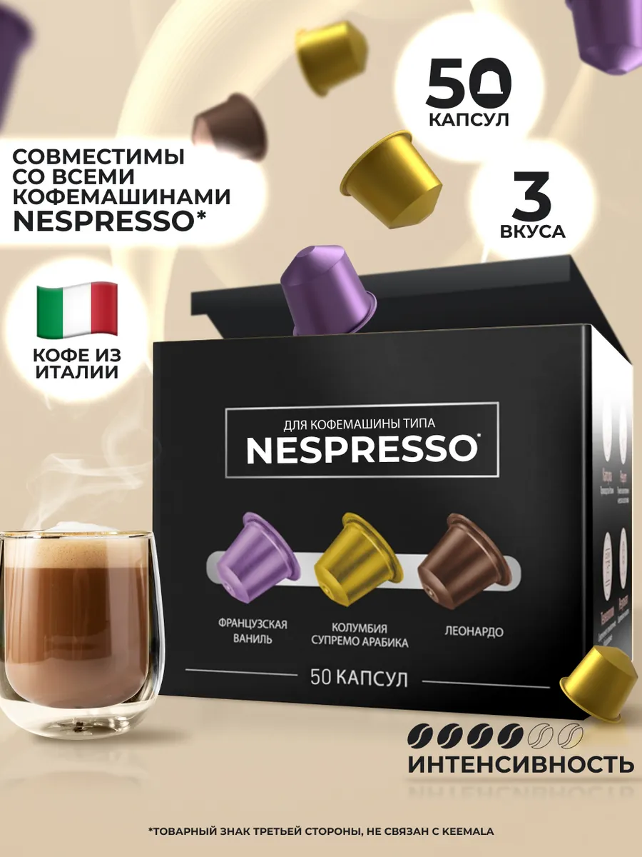 Капсулы для кофемашины nespresso
