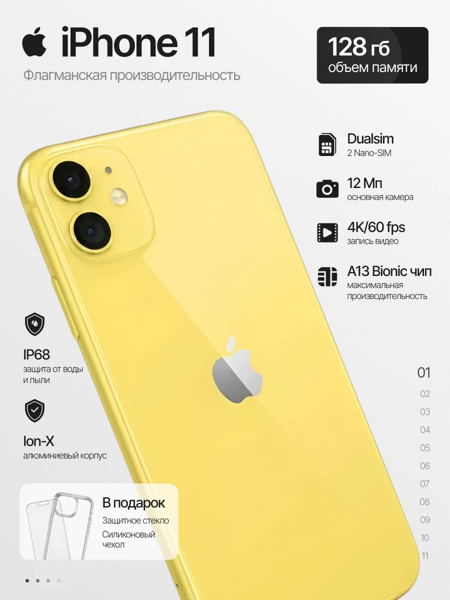 Смартфон iPhone 11 128gb желтый восстановленный