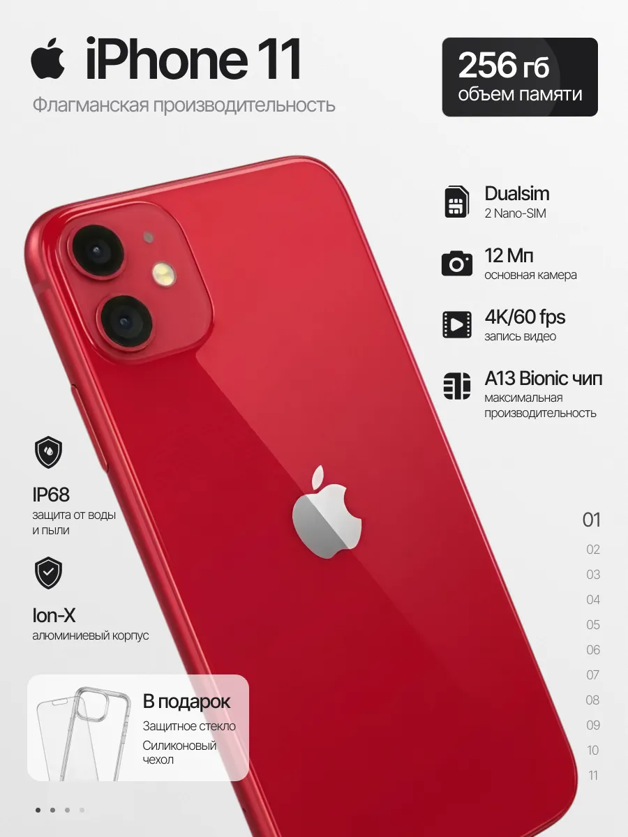 Смартфон iPhone 11 256gb красный восстановленный