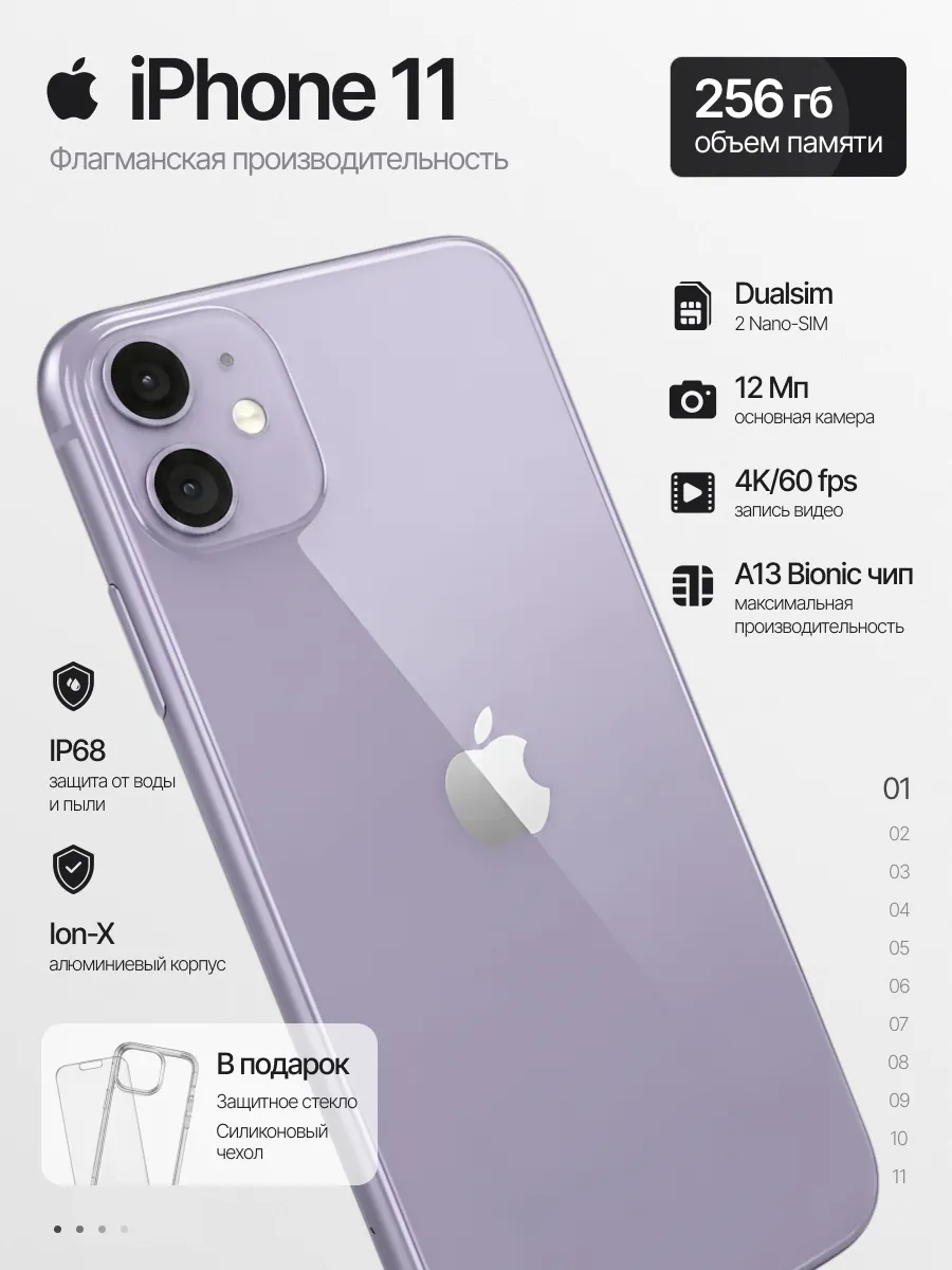 Смартфон iPhone 11 256gb фиолетовый восстановленный