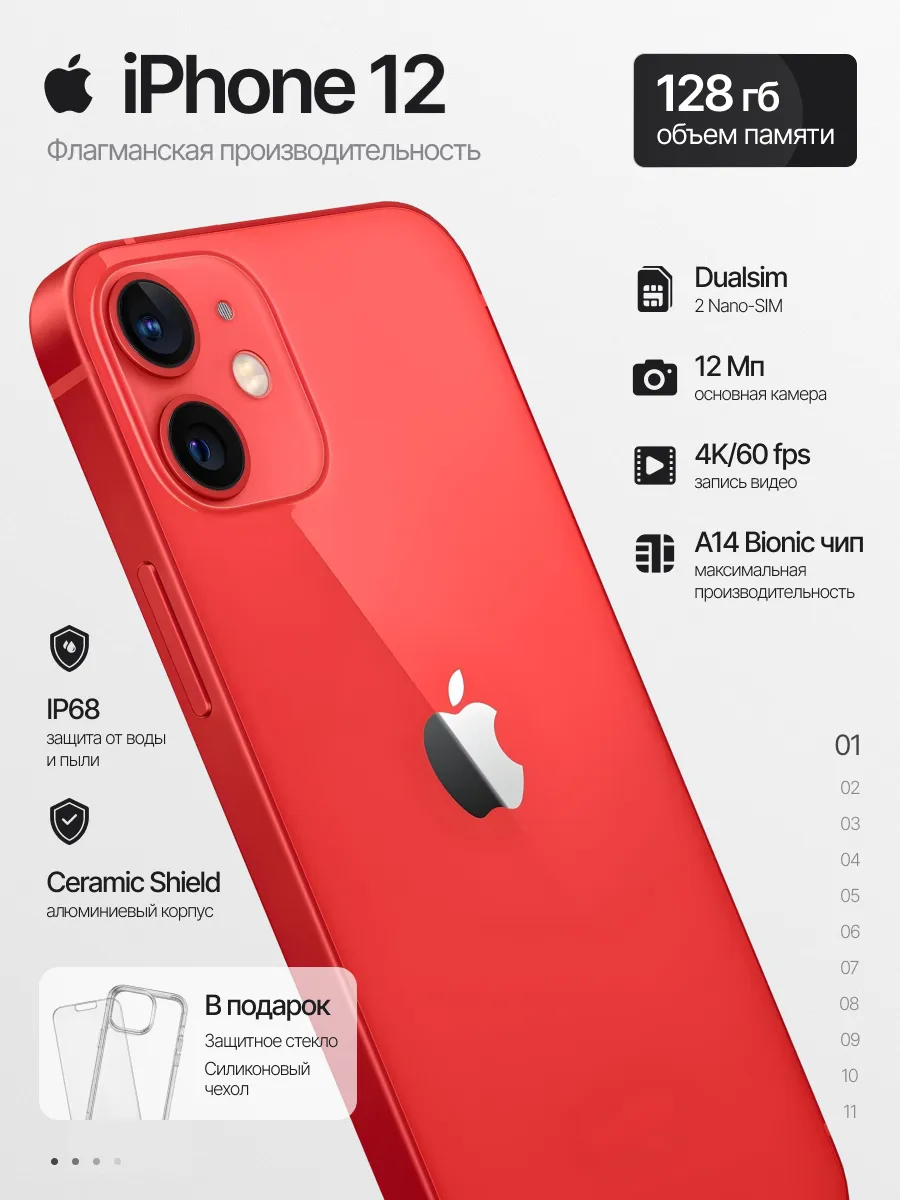 Смартфон iPhone 12 128gb красный восстановленный