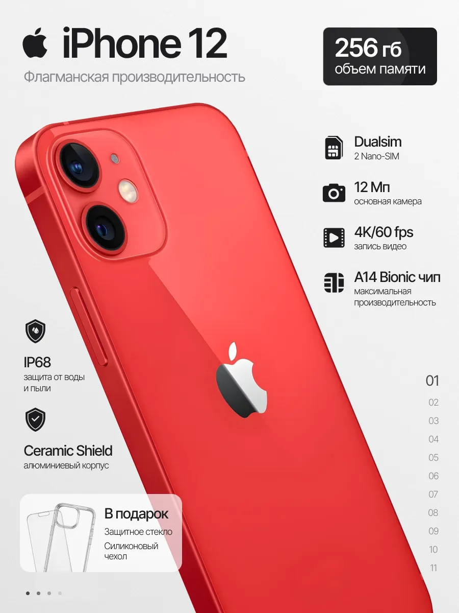 Смартфон iPhone 12 256gb красный восстановленный