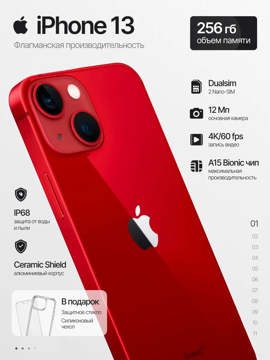 Смартфон iPhone 13 256gb красный восстановленный
