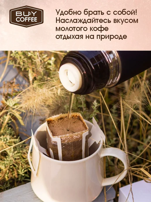 BUY Coffee Кофе в дрип пакетах Эфиопия, вариант, фото 5