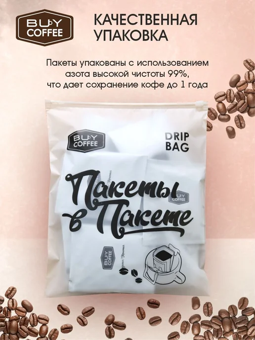BUY Coffee Кофе в дрип пакетах Эфиопия, вариант, фото 6