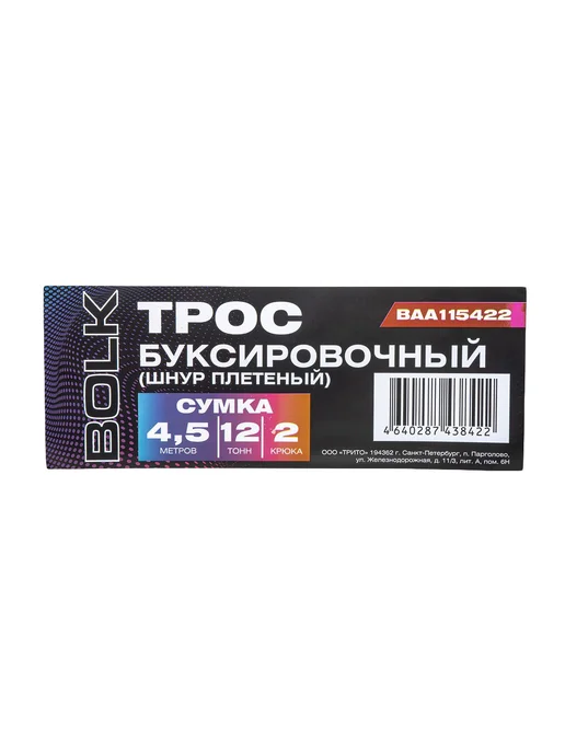 BOLK Трос буксировочный (шнур плетеный) 4 м, 12 т. 2 крюка, 4 м, фото 4