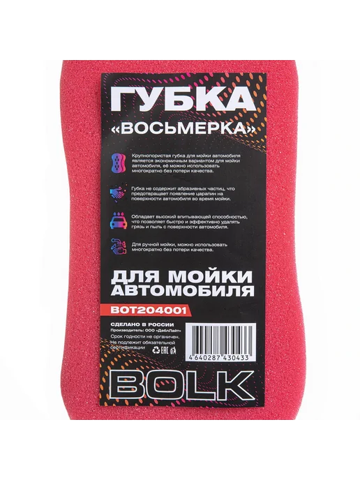 BOLK Губка для мытья автомобиля, вариант, фото 3