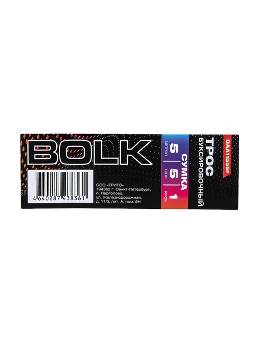 BOLK Трос буксировочный 4 м, 5 т.1 крюк, 4 м, фото 3