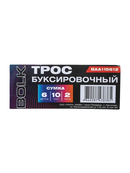 BOLK Трос буксировочный 5 м,10 т. 2 петли, 5 м, фото 4
