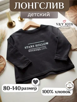 Детский лонгслив