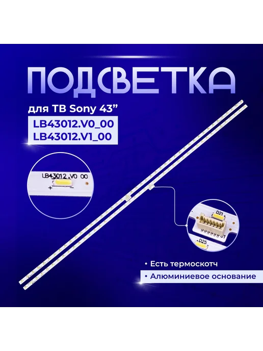 PODSVETKALED Led подсветка LB43012.V0_00, вариант