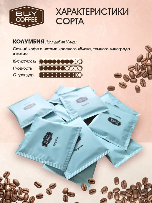 BUY Coffee Кофе в дрип пакетах Колумбия, вариант, фото 2
