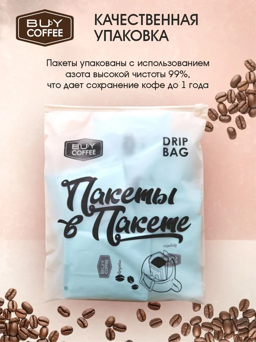 BUY Coffee Кофе в дрип пакетах Колумбия, вариант, фото 6