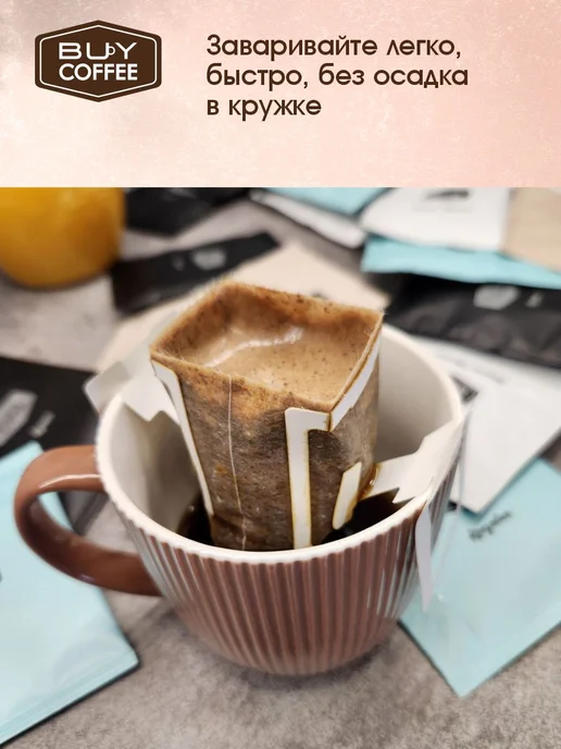 BUY Coffee Кофе в дрип пакетах Колумбия, вариант, фото 8